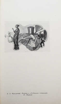 Издательство ACADEMIA. 1922-1937. Выставка изданий и книжной графики. [Каталог]. М.: «Книга», 1980.